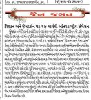 Gujarat Samachar